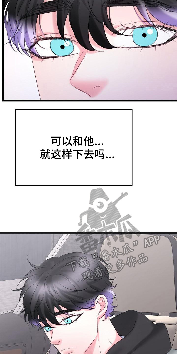 乱来的初恋漫画,第53章：手机2图