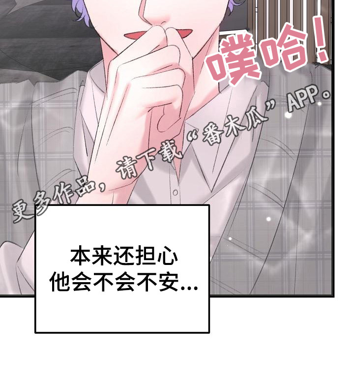 乱来的初恋漫画,第54章：买衣服1图