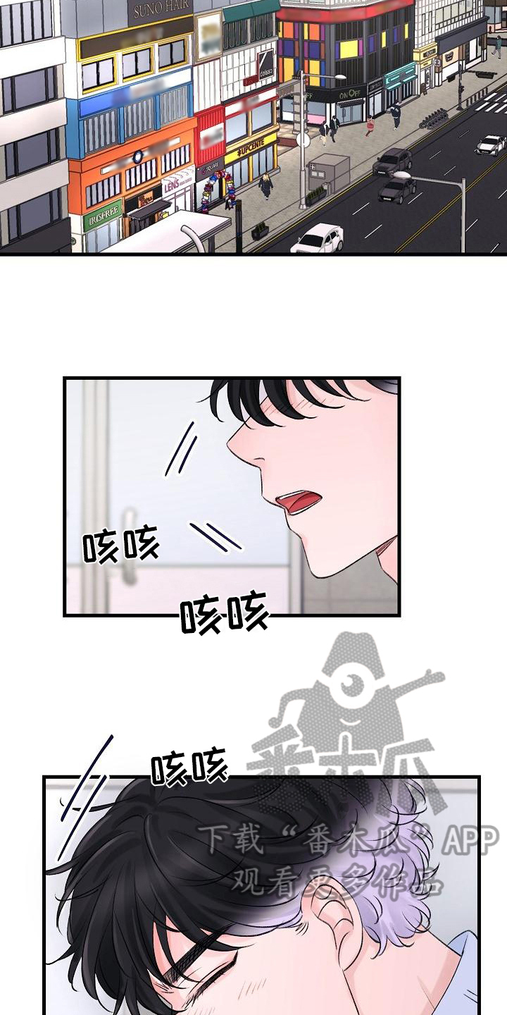 乱来的初恋漫画,第7章：生意3图