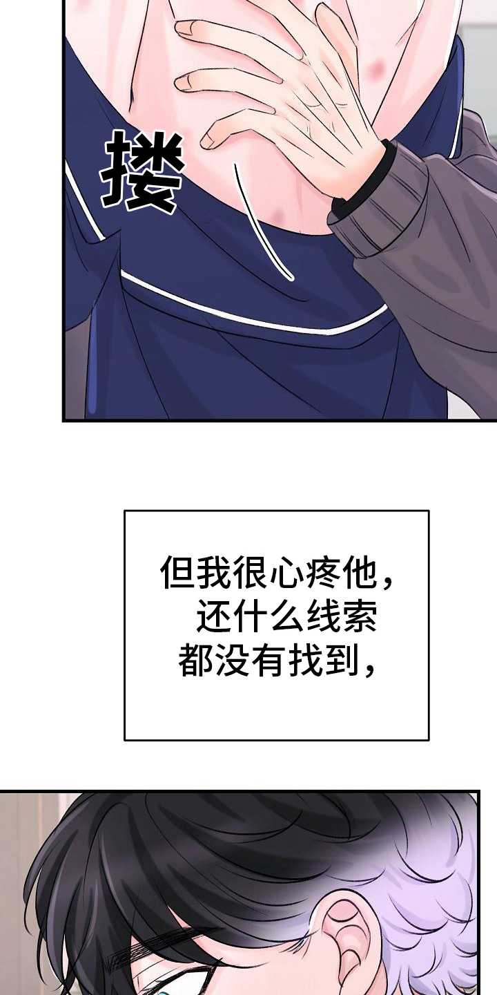 乱来的初恋漫画,第19章：忍不住1图