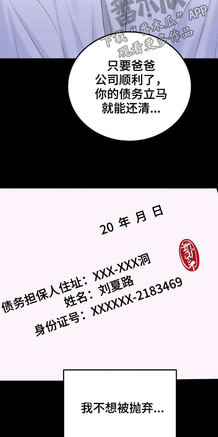 乱来的初恋漫画,第48章：来我身边3图