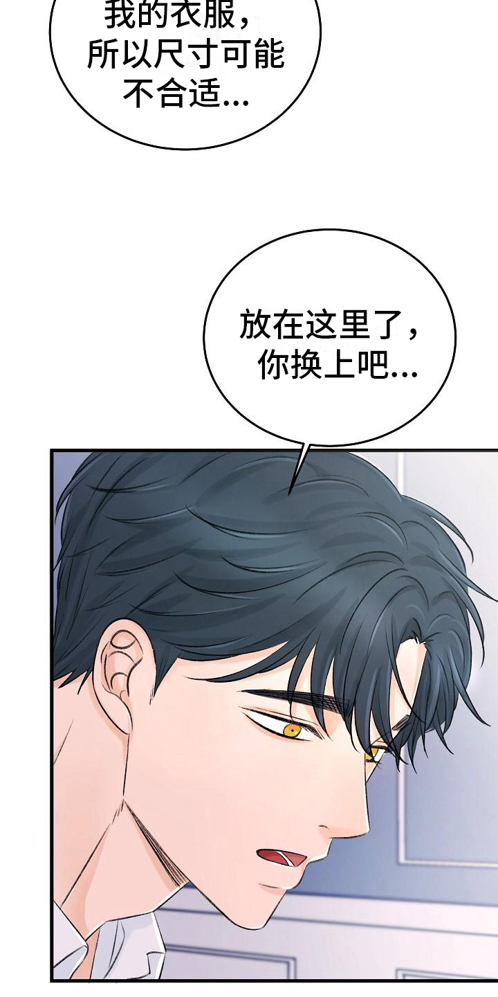 乱来的初恋漫画,第4章：痕迹2图