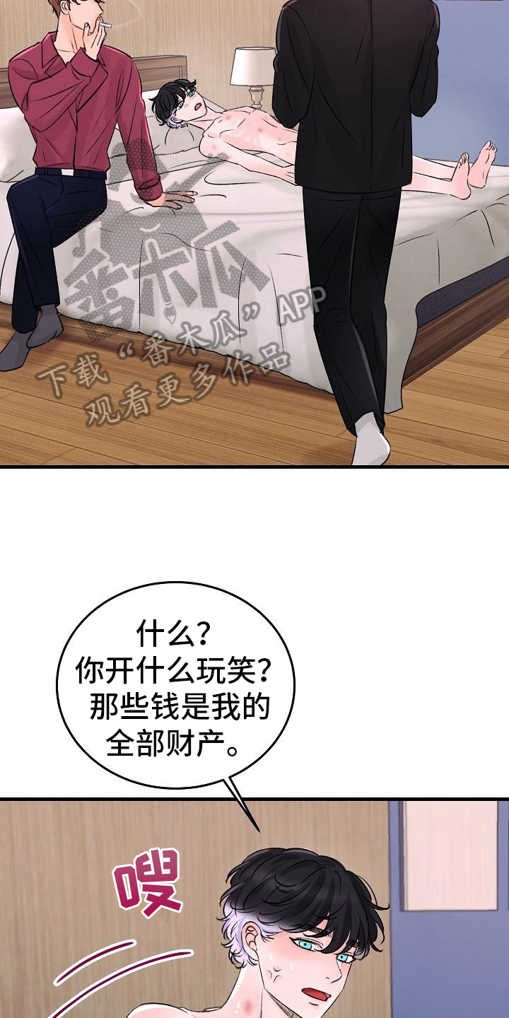 乱来的初恋漫画,第10章：迷茫1图