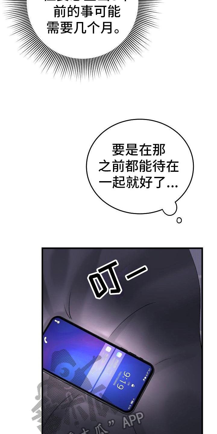 乱来的初恋漫画,第20章：想法4图