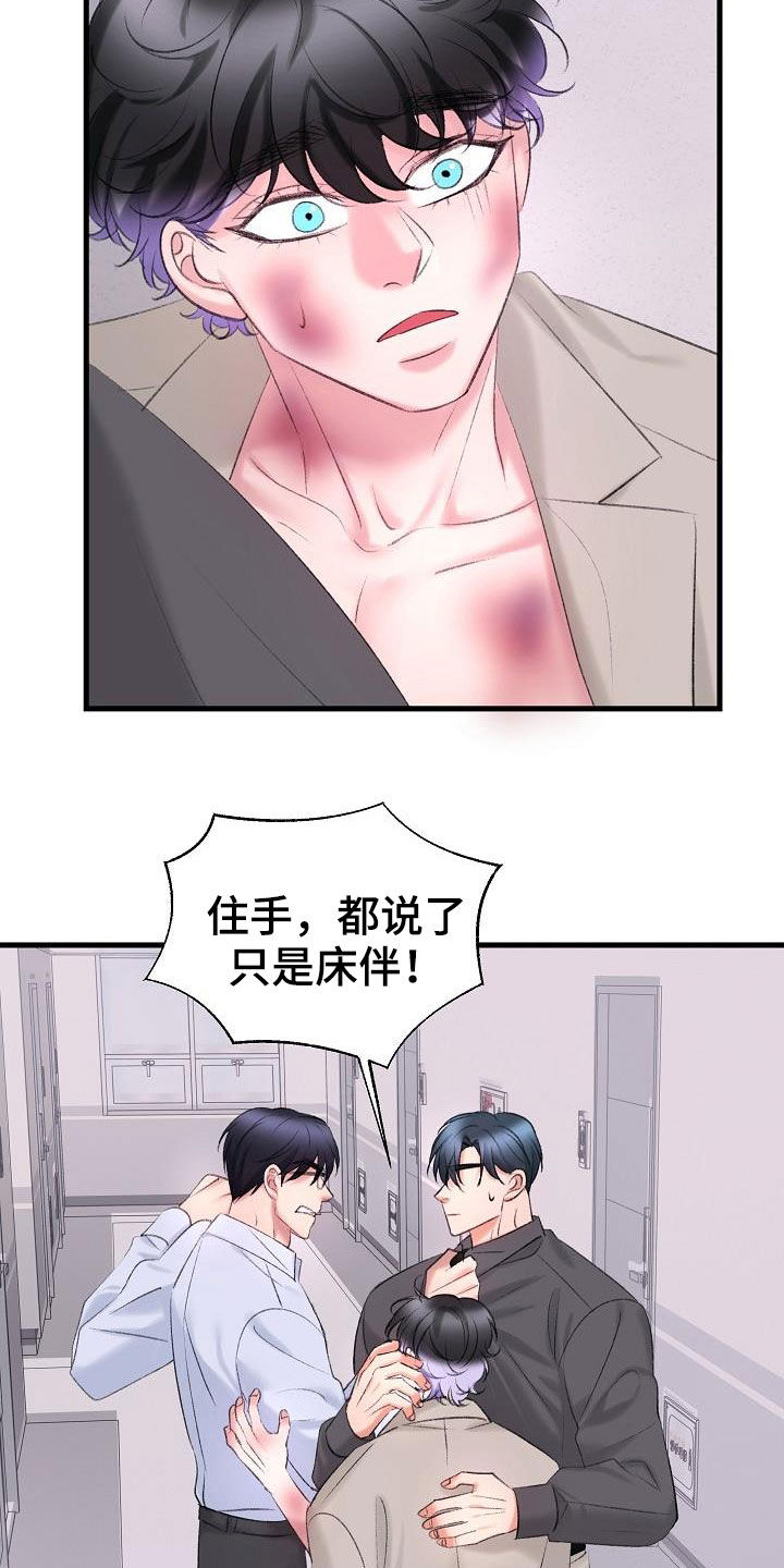 乱来的初恋漫画,第43章：相争4图