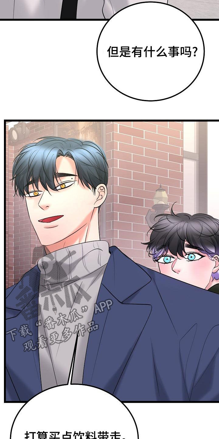 乱来的初恋漫画,第62章：约会3图