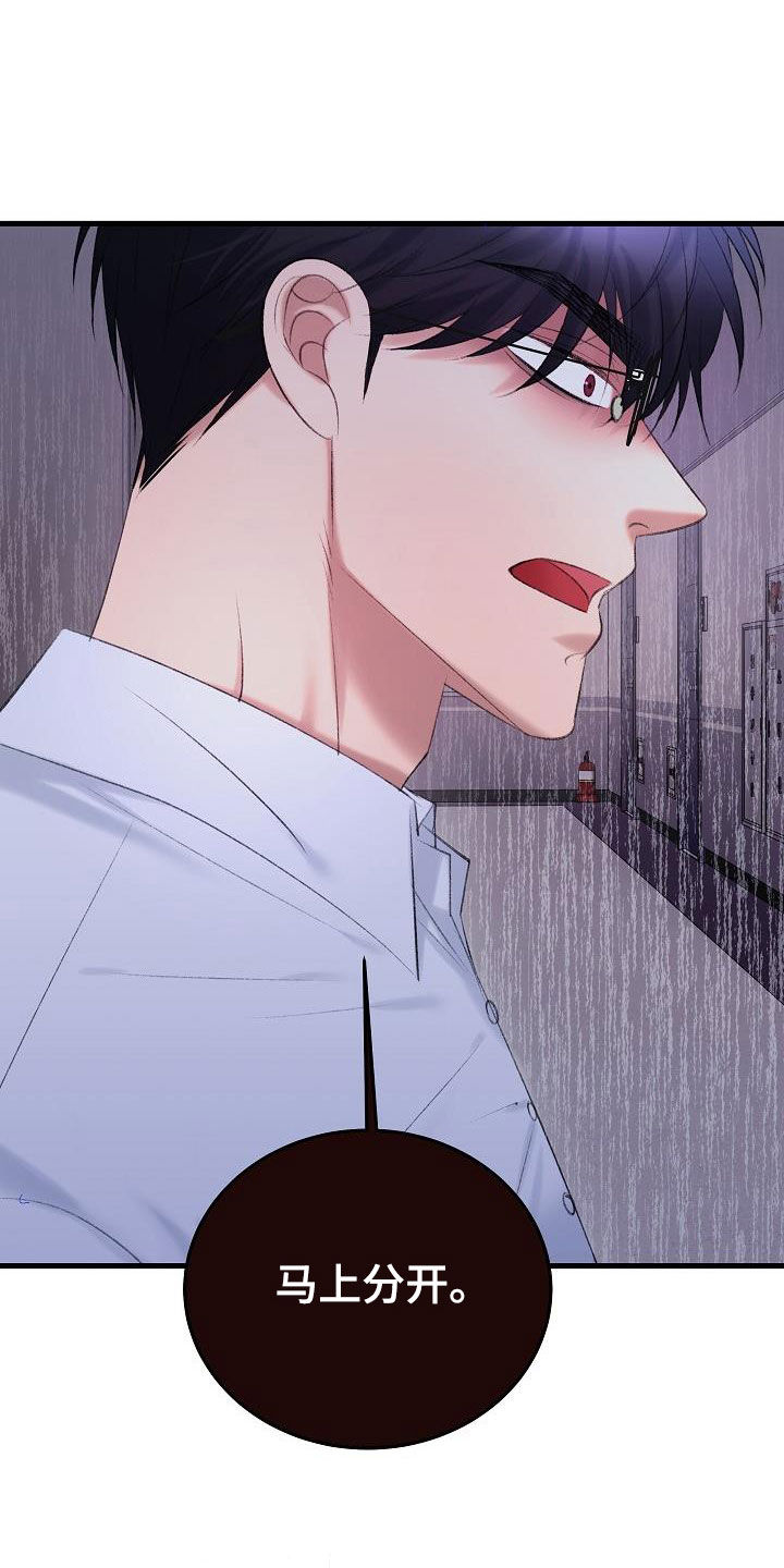 乱来的初恋漫画,第43章：相争5图