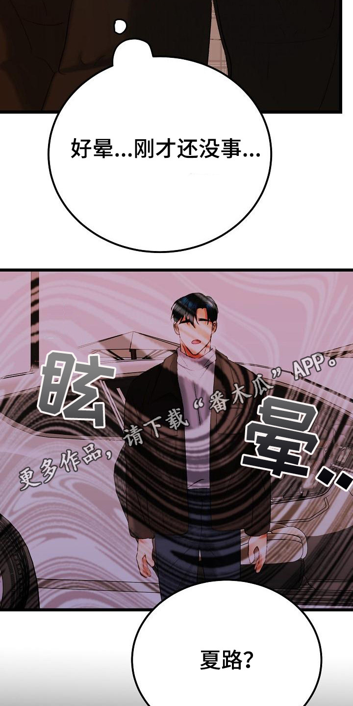 乱来的初恋漫画,第55章：副作用发作5图