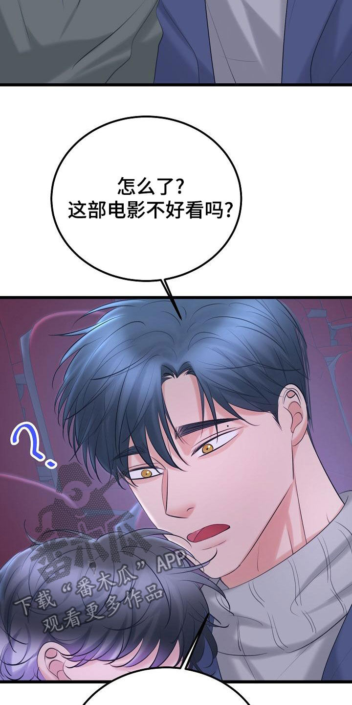 乱来的初恋漫画,第62章：约会4图