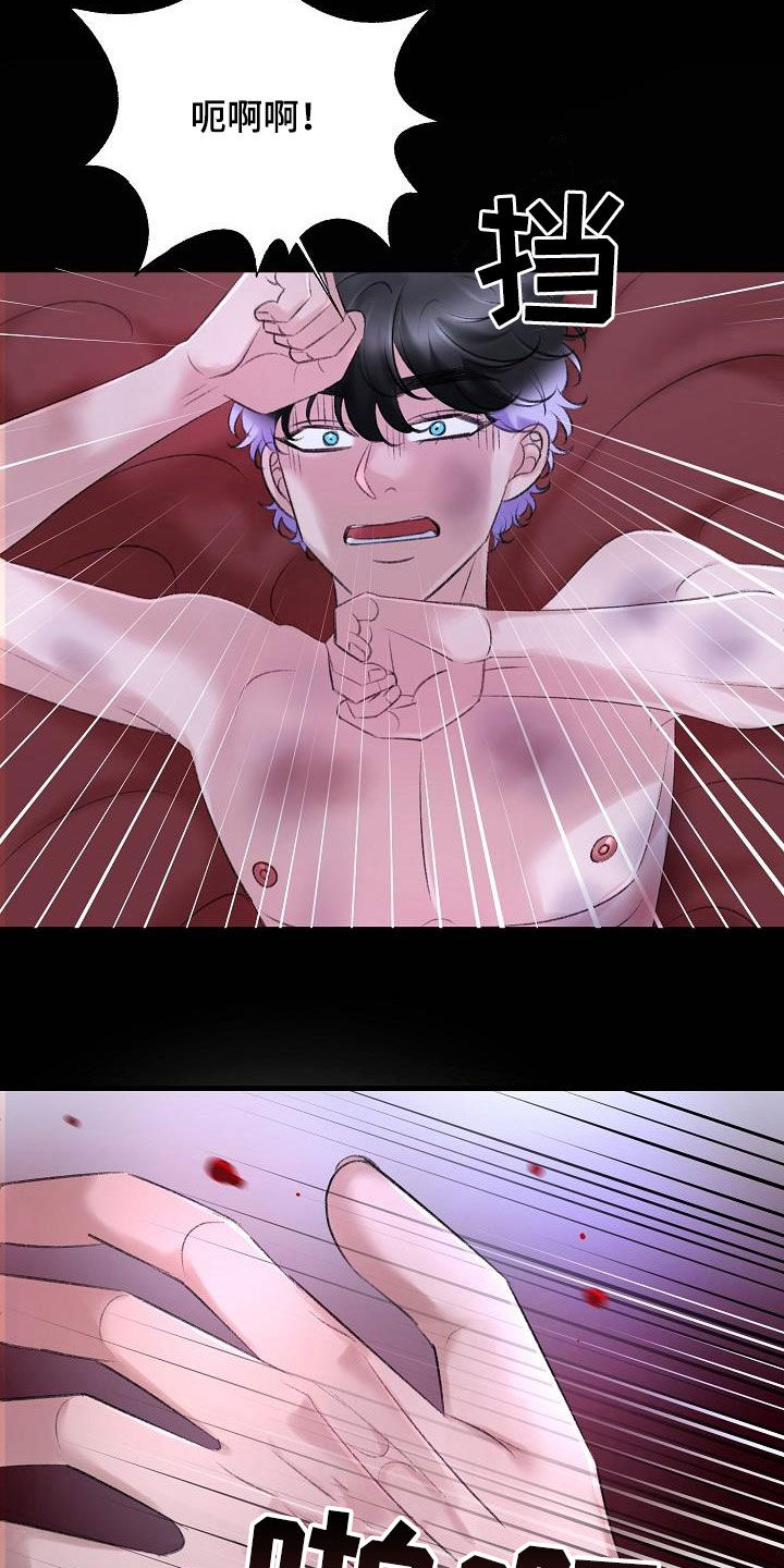 乱来的初恋漫画,第35章：项圈2图