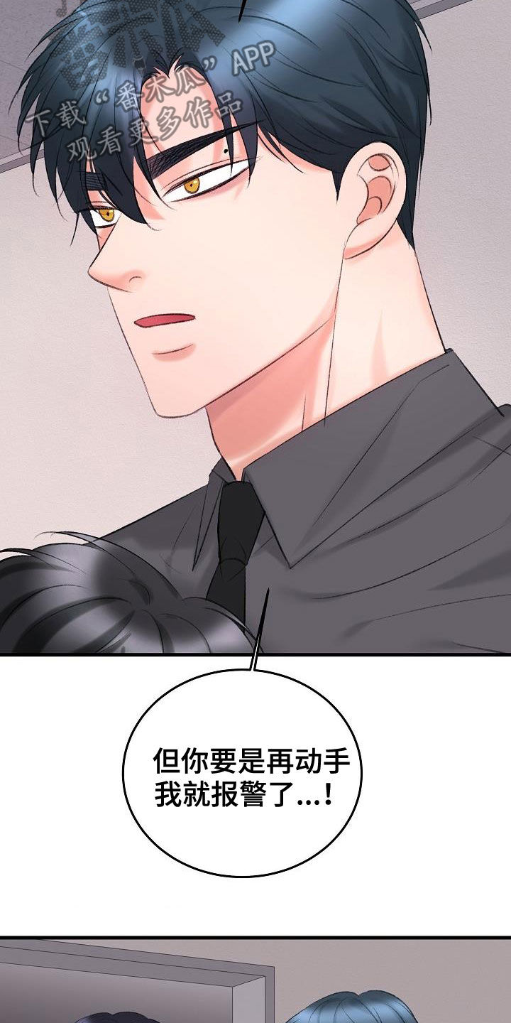 乱来的初恋漫画,第43章：相争5图