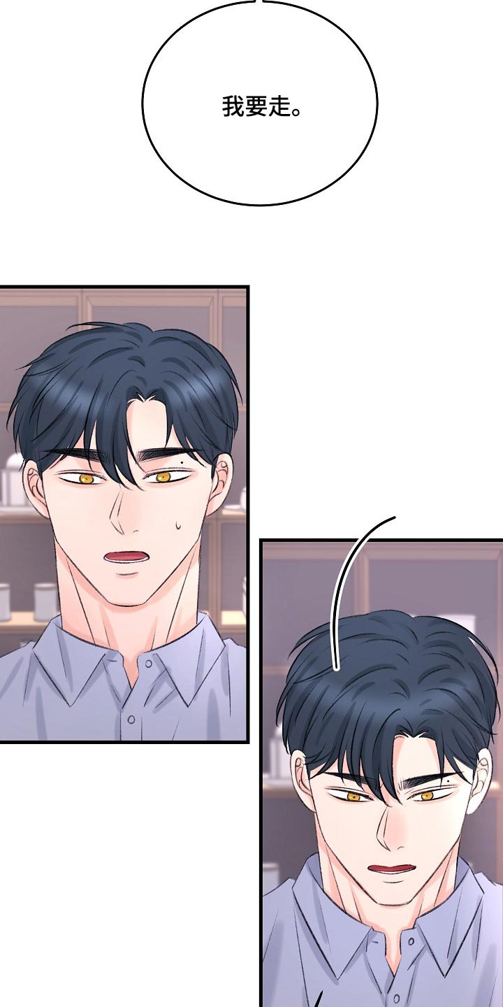 乱来的初恋漫画,第26章：拜托你留在这1图