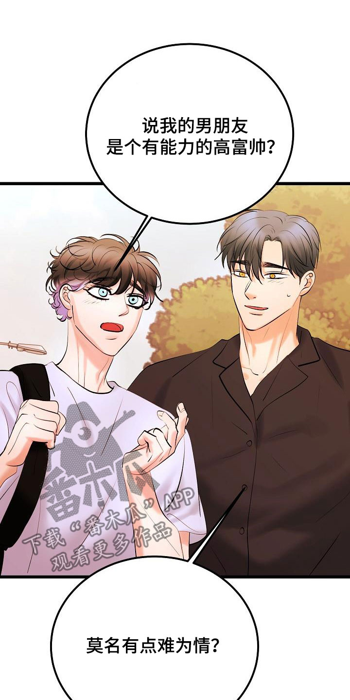乱来的初恋漫画,第69章：普通生活1图
