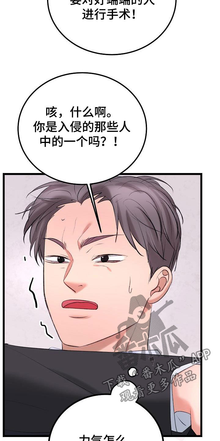 乱来的初恋漫画,第66章：找到了4图