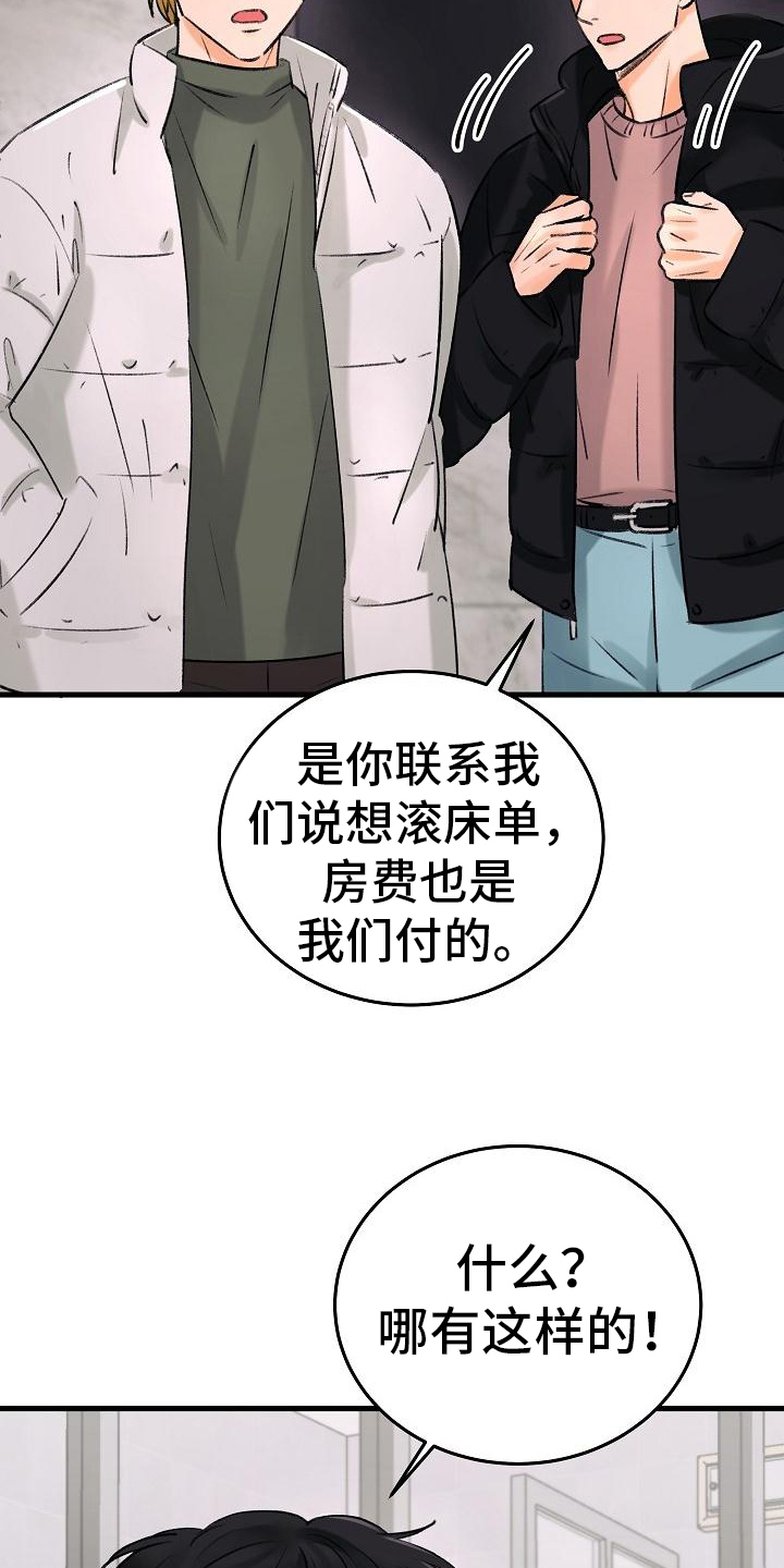 乱来的初恋漫画,第1章：原因5图