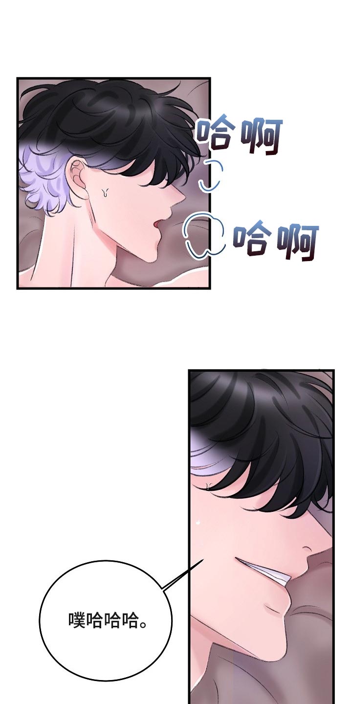 乱来的初恋漫画,第30章：指手画脚5图