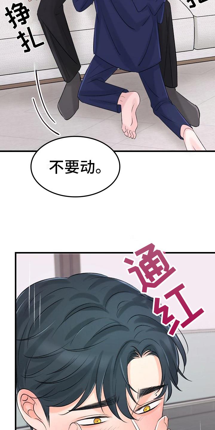 乱来的初恋漫画,第18章：报答3图