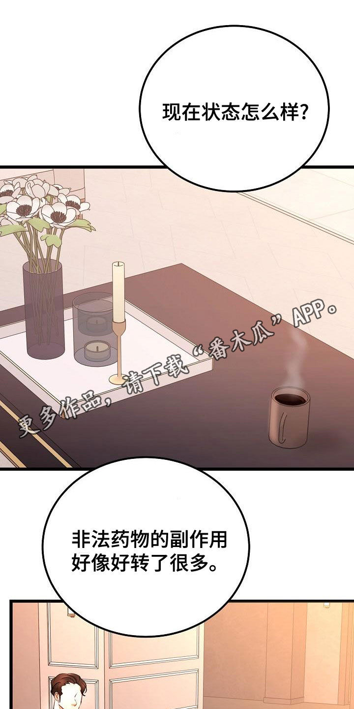 乱来的初恋漫画,第61章：留在这里1图