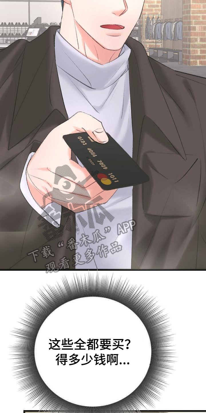 乱来的初恋漫画,第54章：买衣服2图