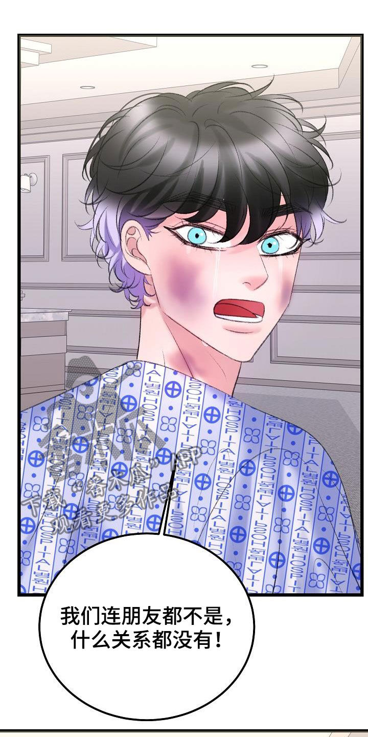 乱来的初恋漫画,第47章：接受治疗2图