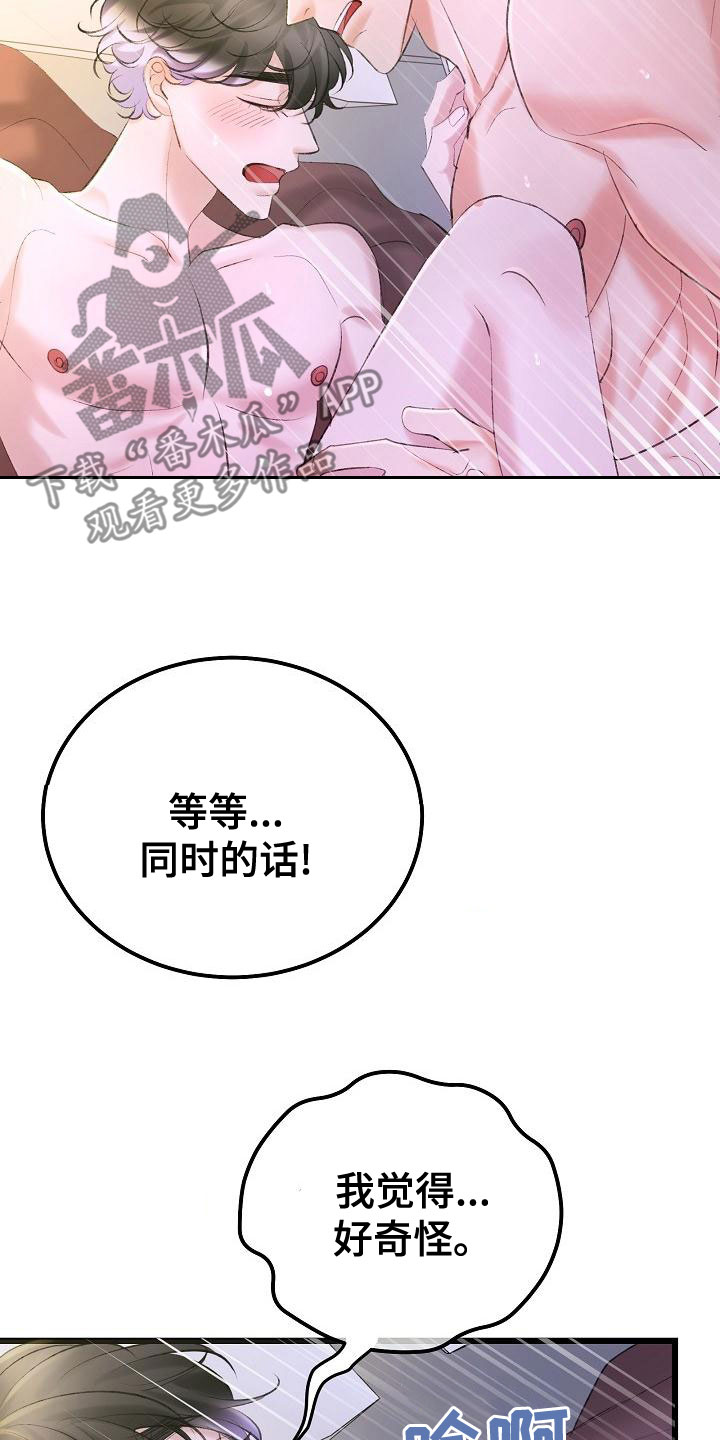乱来的初恋漫画,第58章：还没结束5图