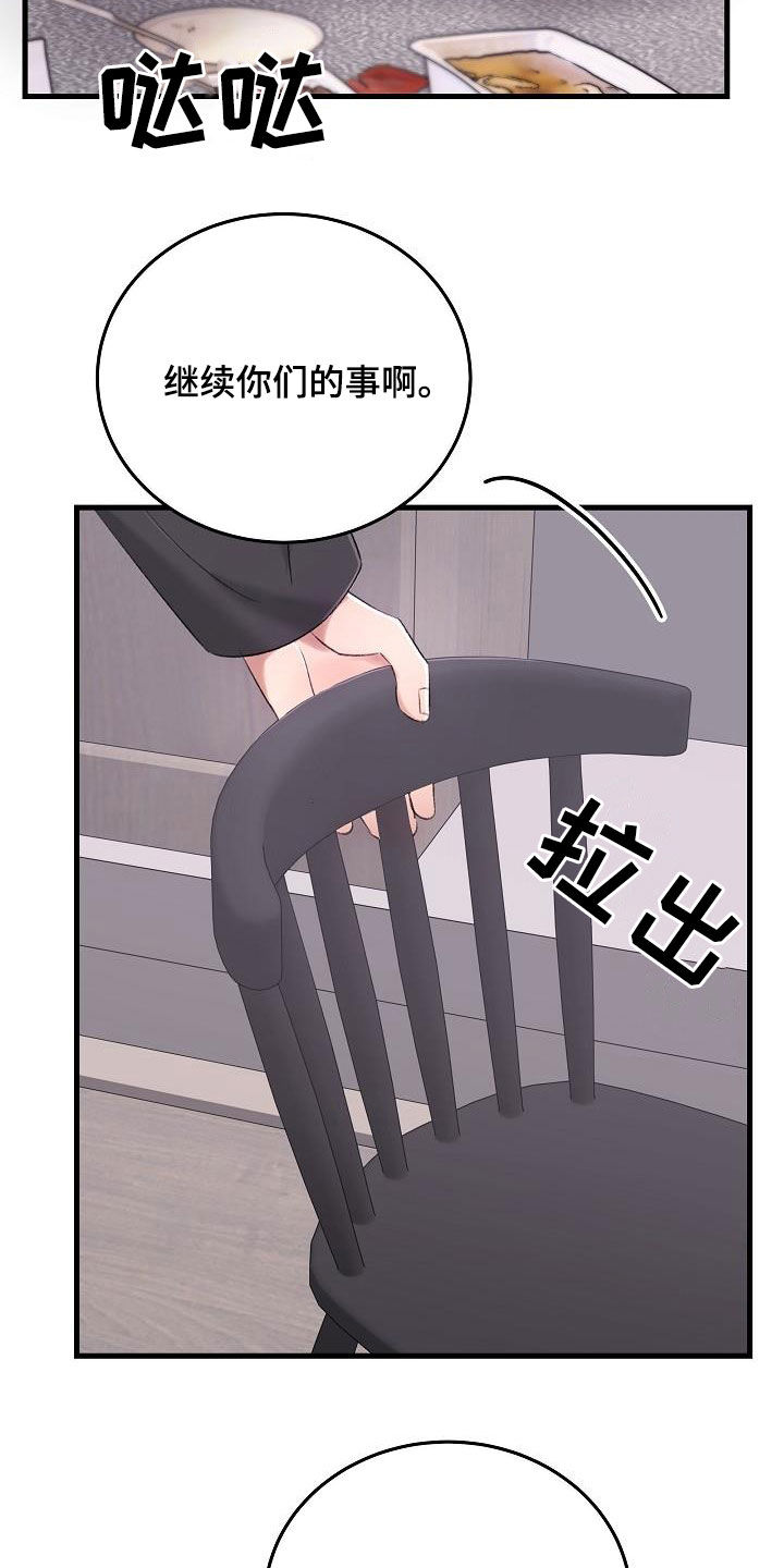 乱来的初恋漫画,第37章：肆无忌惮3图