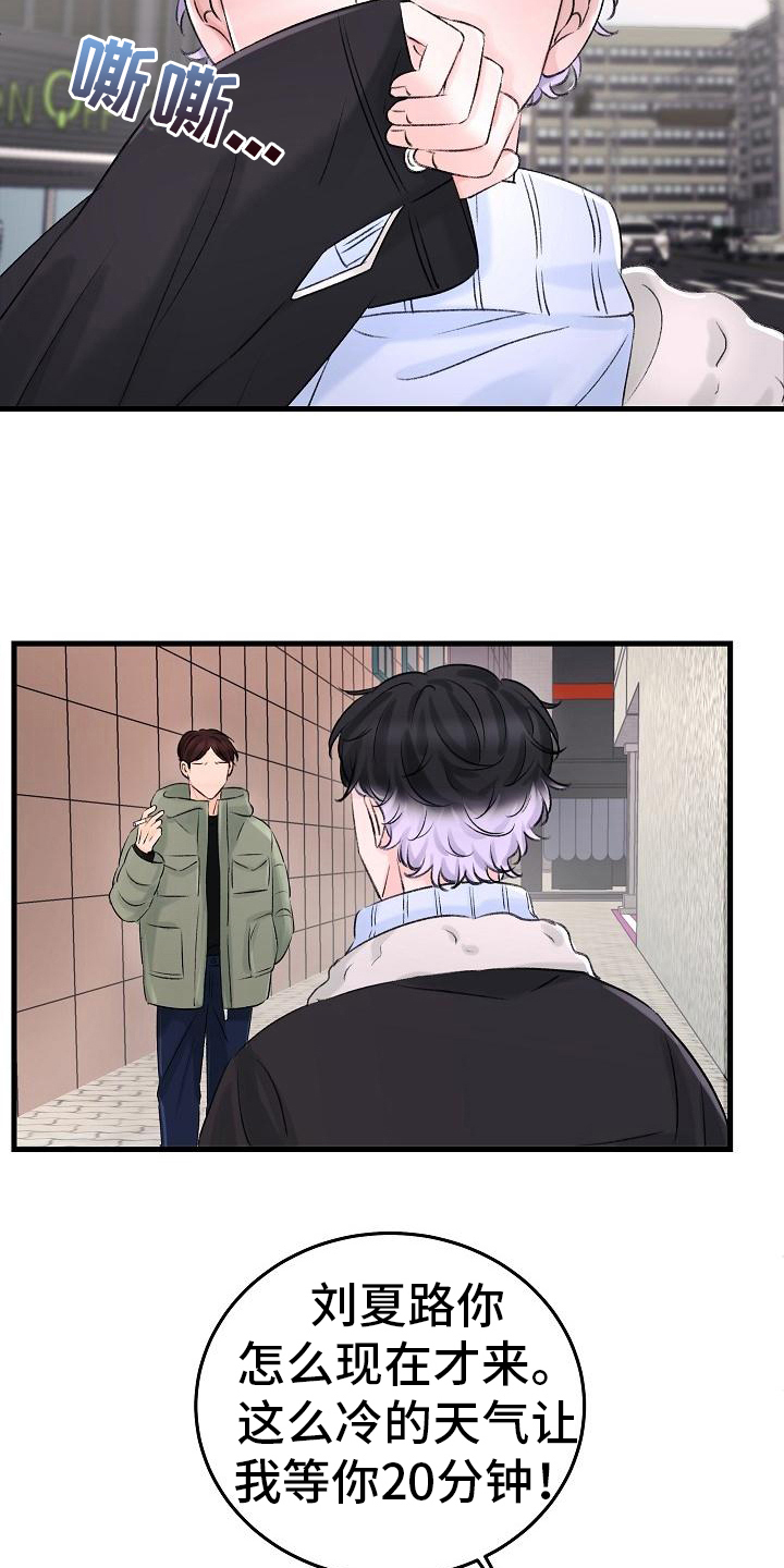 乱来的初恋漫画,第7章：生意2图