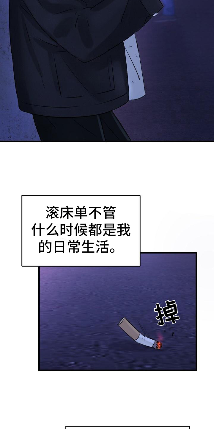 乱来的初恋漫画,第1章：原因2图