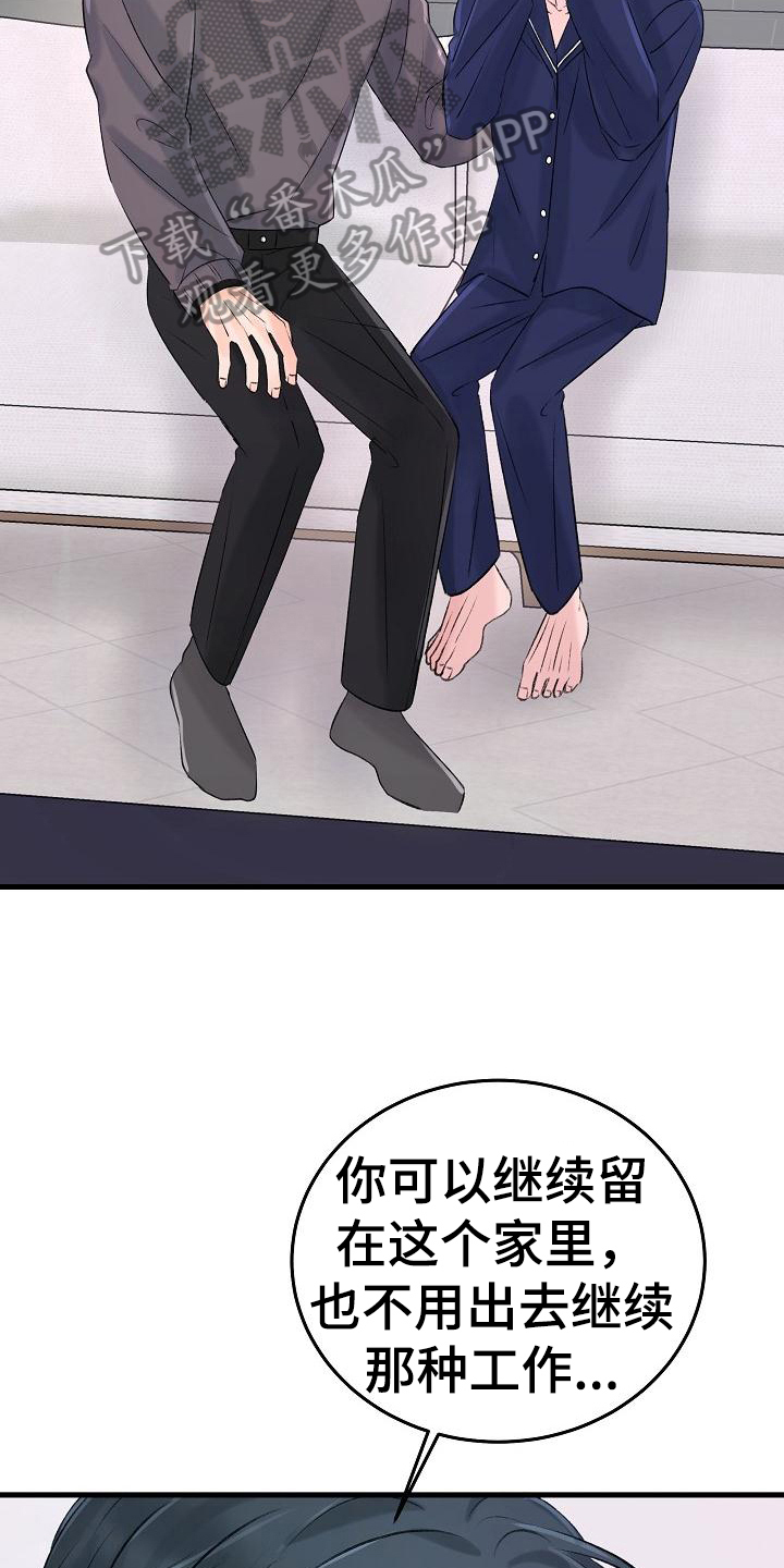 乱来的初恋漫画,第17章：认出来5图