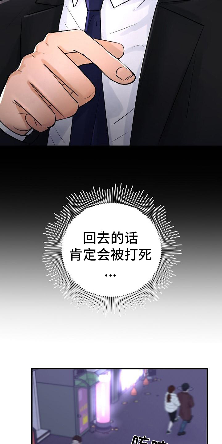 乱来的初恋漫画,第1章：原因2图