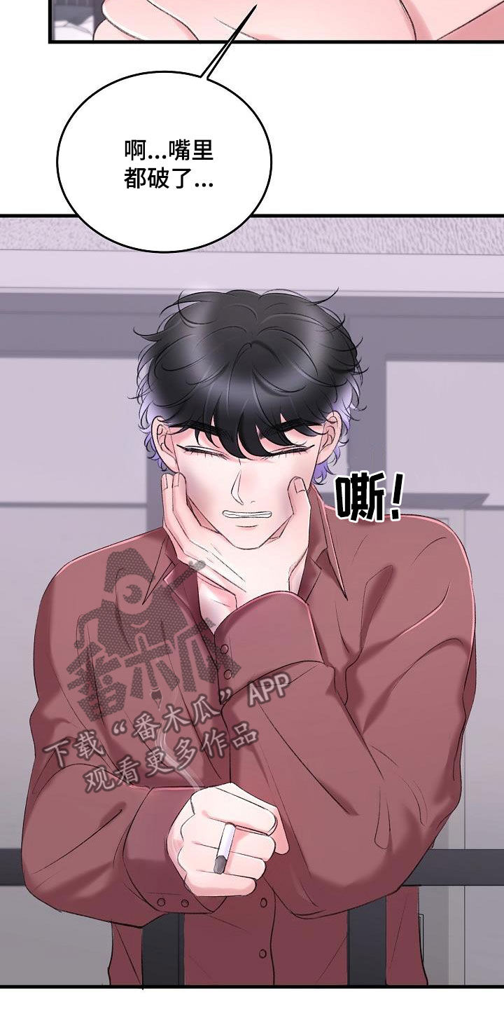 乱来的初恋漫画,第35章：项圈2图