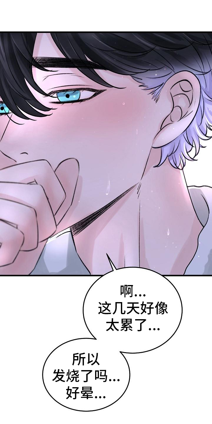 乱来的初恋漫画,第2章：走投无路1图