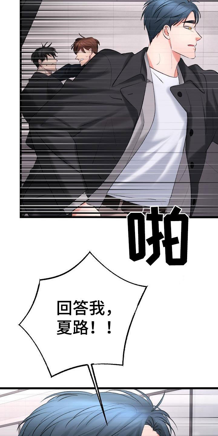 乱来的初恋漫画,第65章：营救1图
