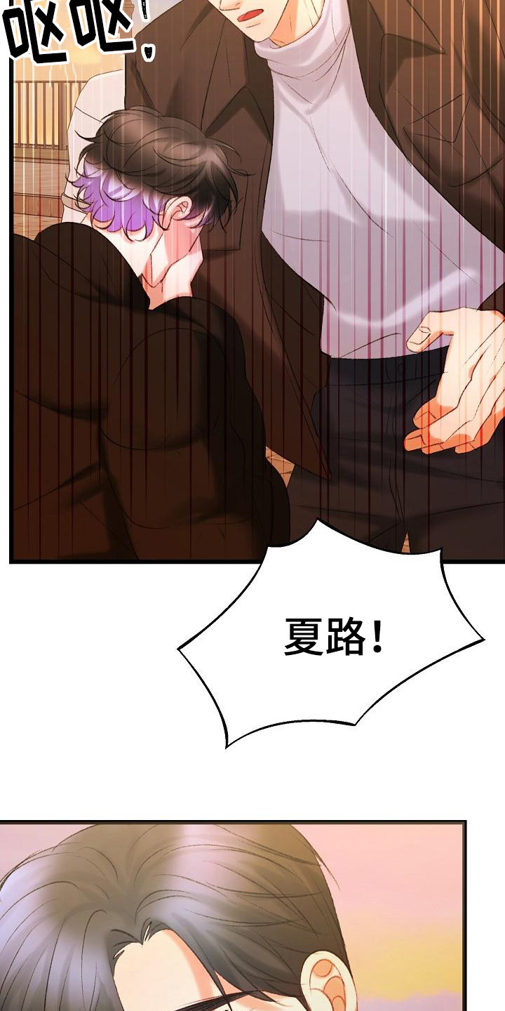 乱来的初恋漫画,第55章：副作用发作4图