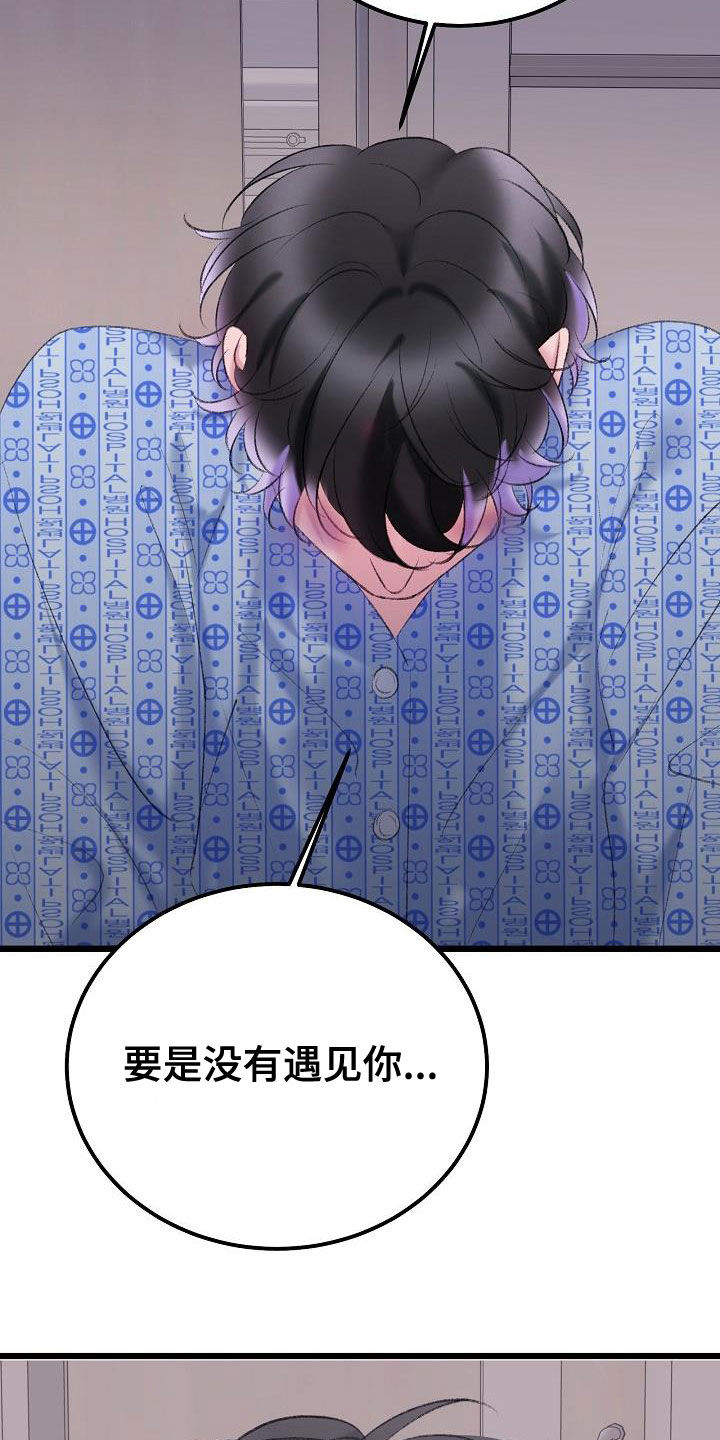 乱来的初恋漫画,第46章：担心3图
