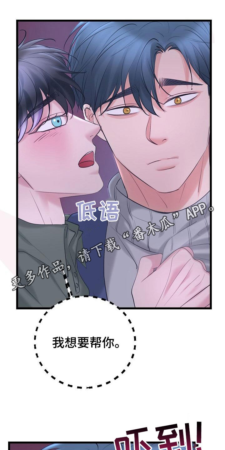 乱来的初恋漫画,第63章：再等等1图
