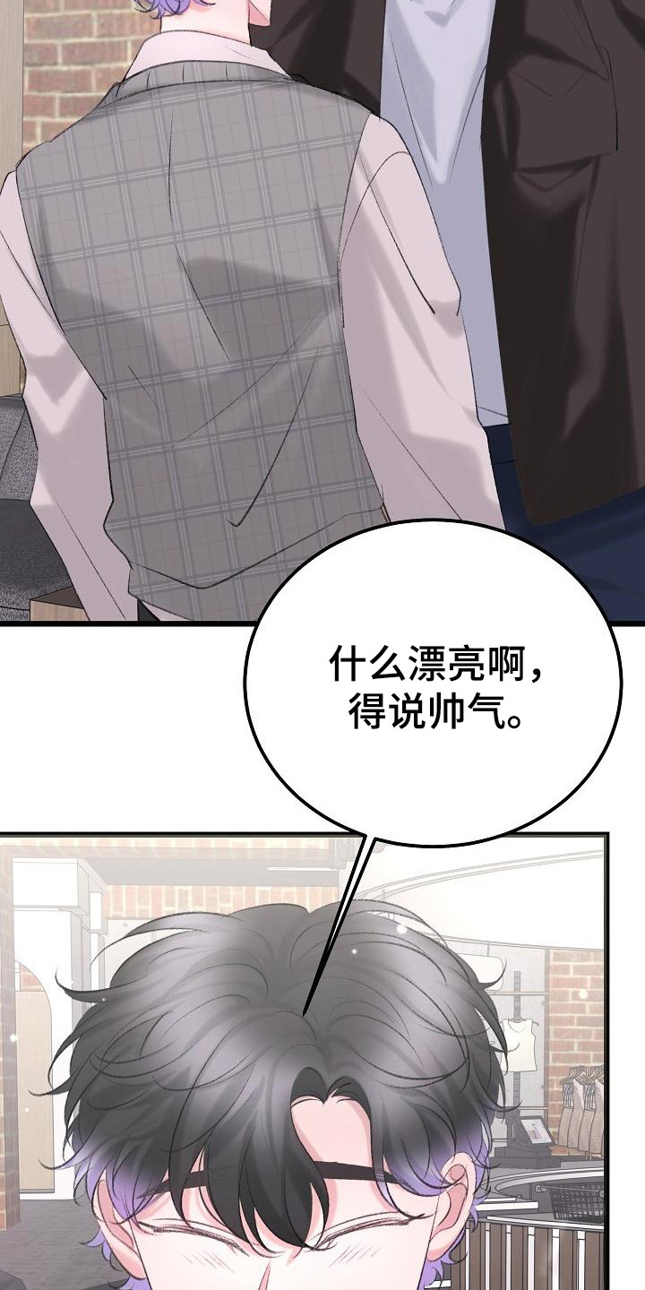 乱来的初恋漫画,第54章：买衣服5图