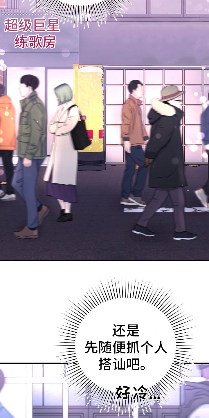 乱来的初恋漫画,第2章：走投无路3图