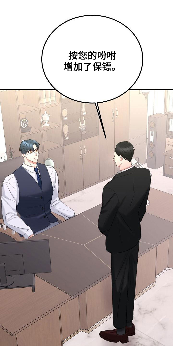 乱来的初恋漫画,第52章：我会保护你1图