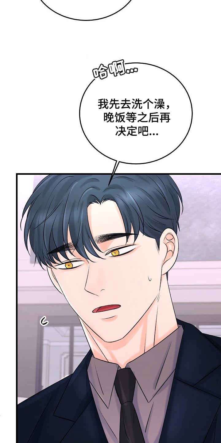 乱来的初恋漫画,第23章：已经忍不住了5图