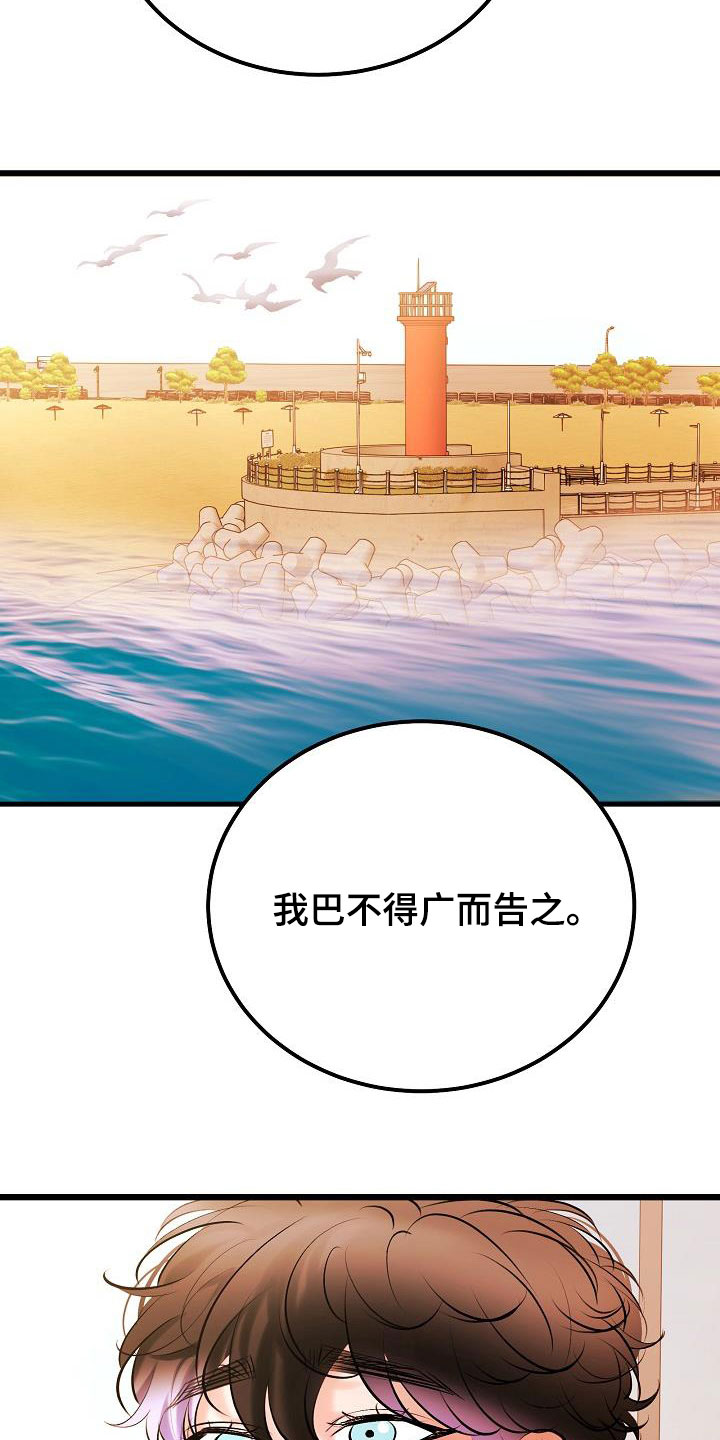 乱来的初恋漫画,第69章：普通生活2图