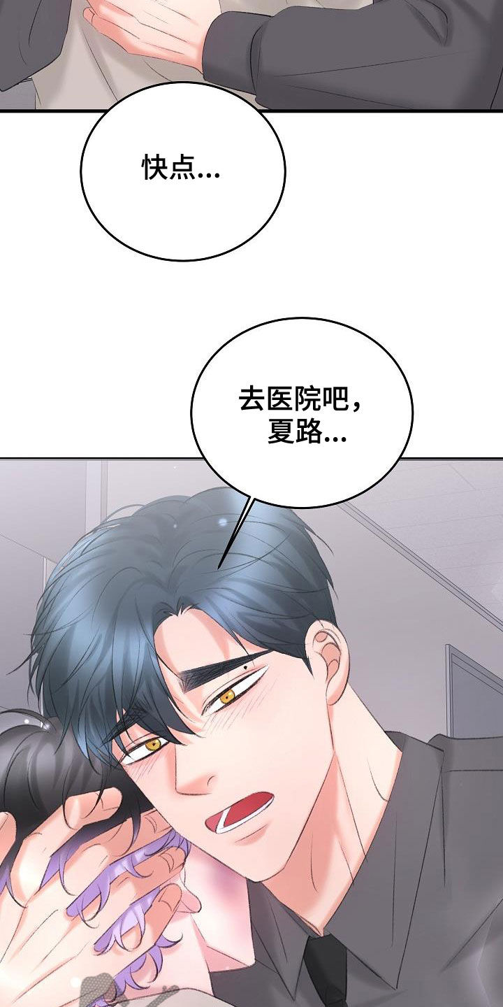乱来的初恋漫画,第43章：相争5图