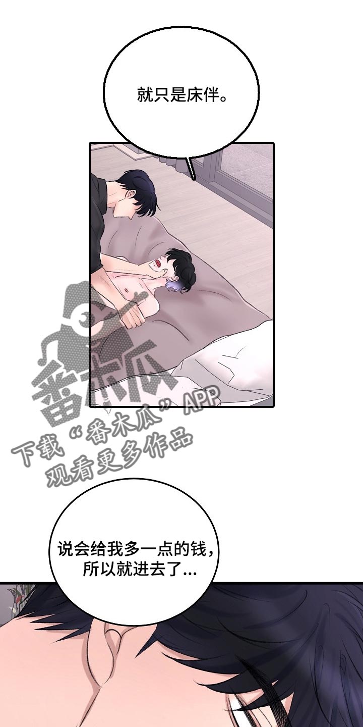 乱来的初恋漫画,第29章：惩罚1图