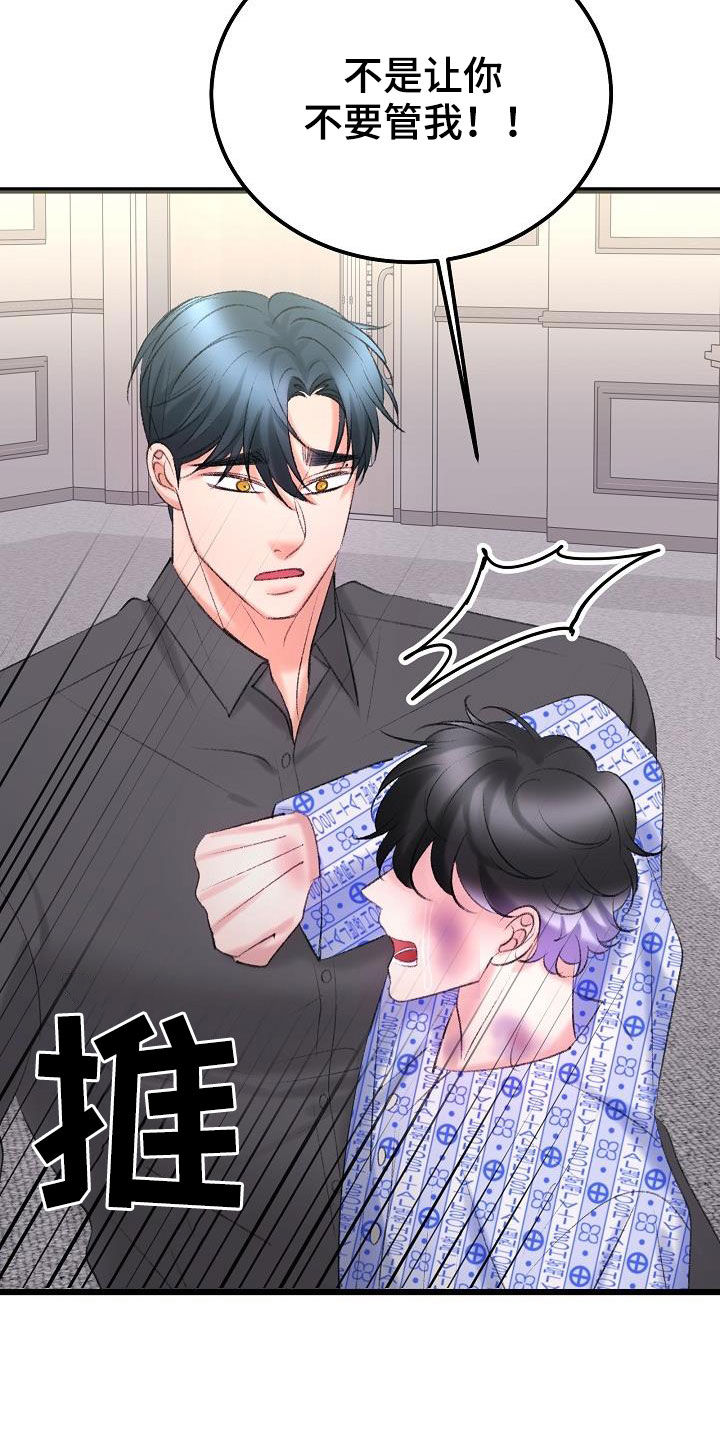 乱来的初恋漫画,第47章：接受治疗1图