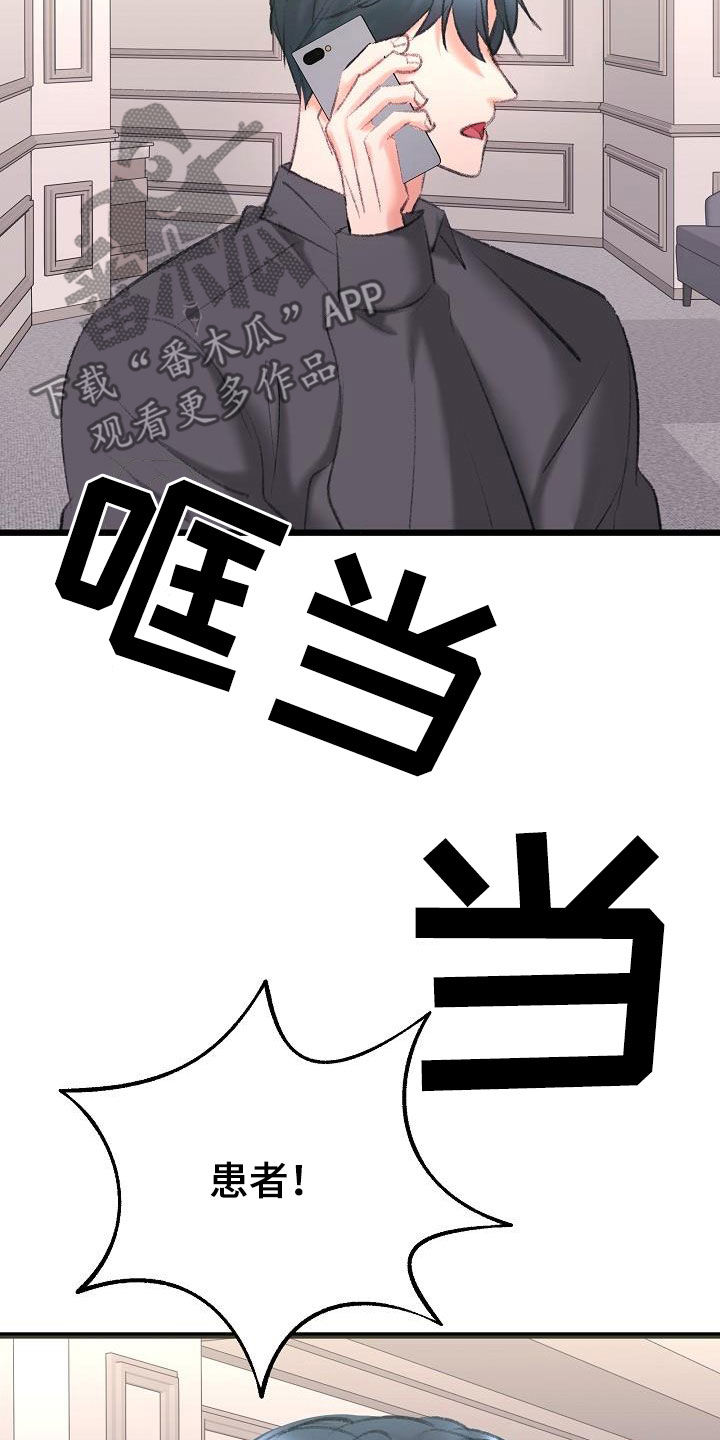 乱来的初恋漫画,第46章：担心4图