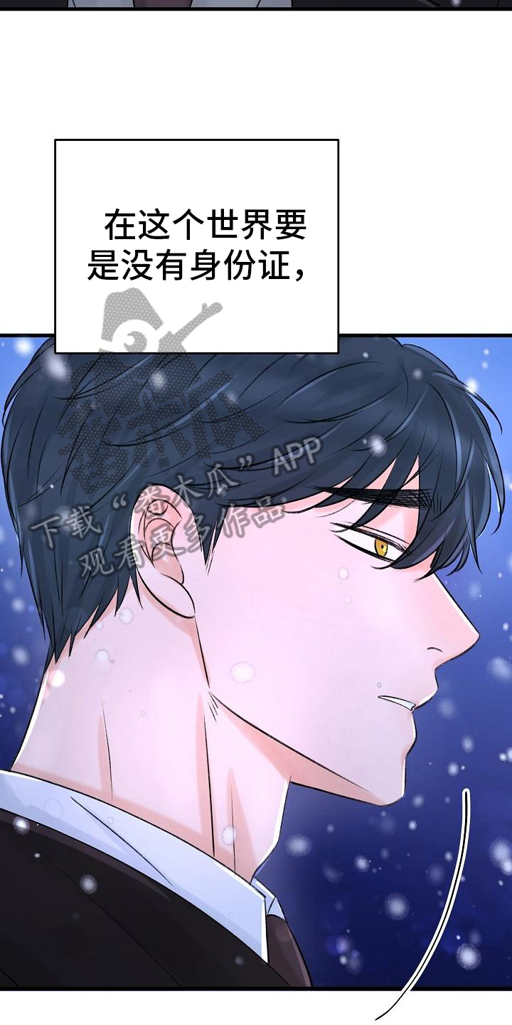 乱来的初恋漫画,第13章：寻找4图