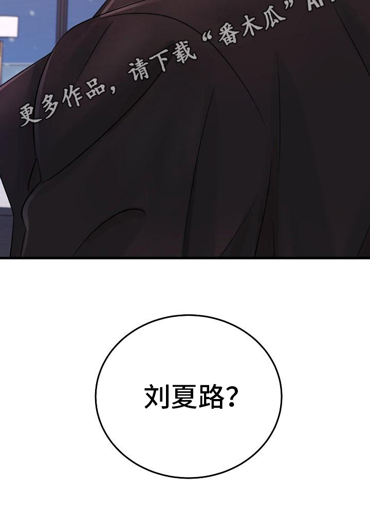 乱来的初恋漫画,第14章：收留1图