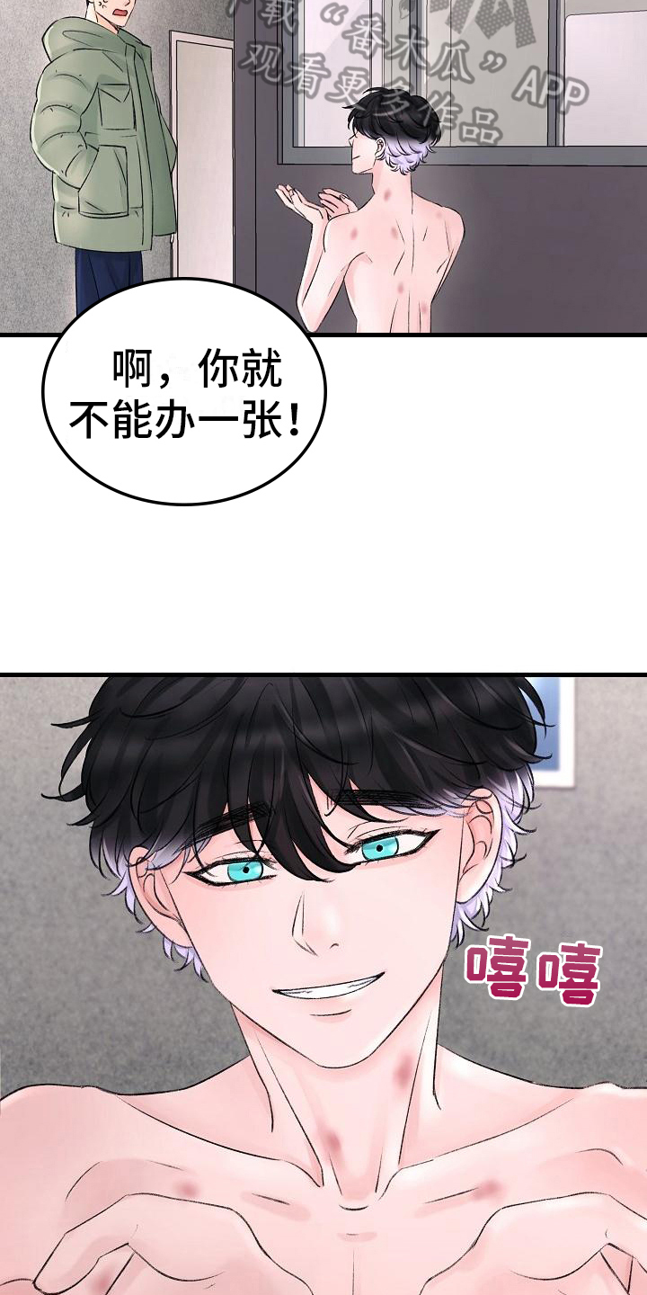 乱来的初恋漫画,第8章：调查3图