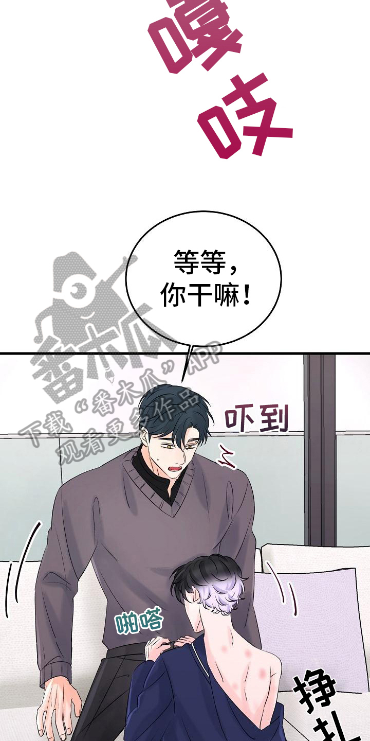 乱来的初恋漫画,第18章：报答2图