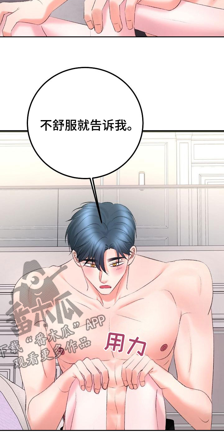 乱来的初恋漫画,第51章：很有天赋2图